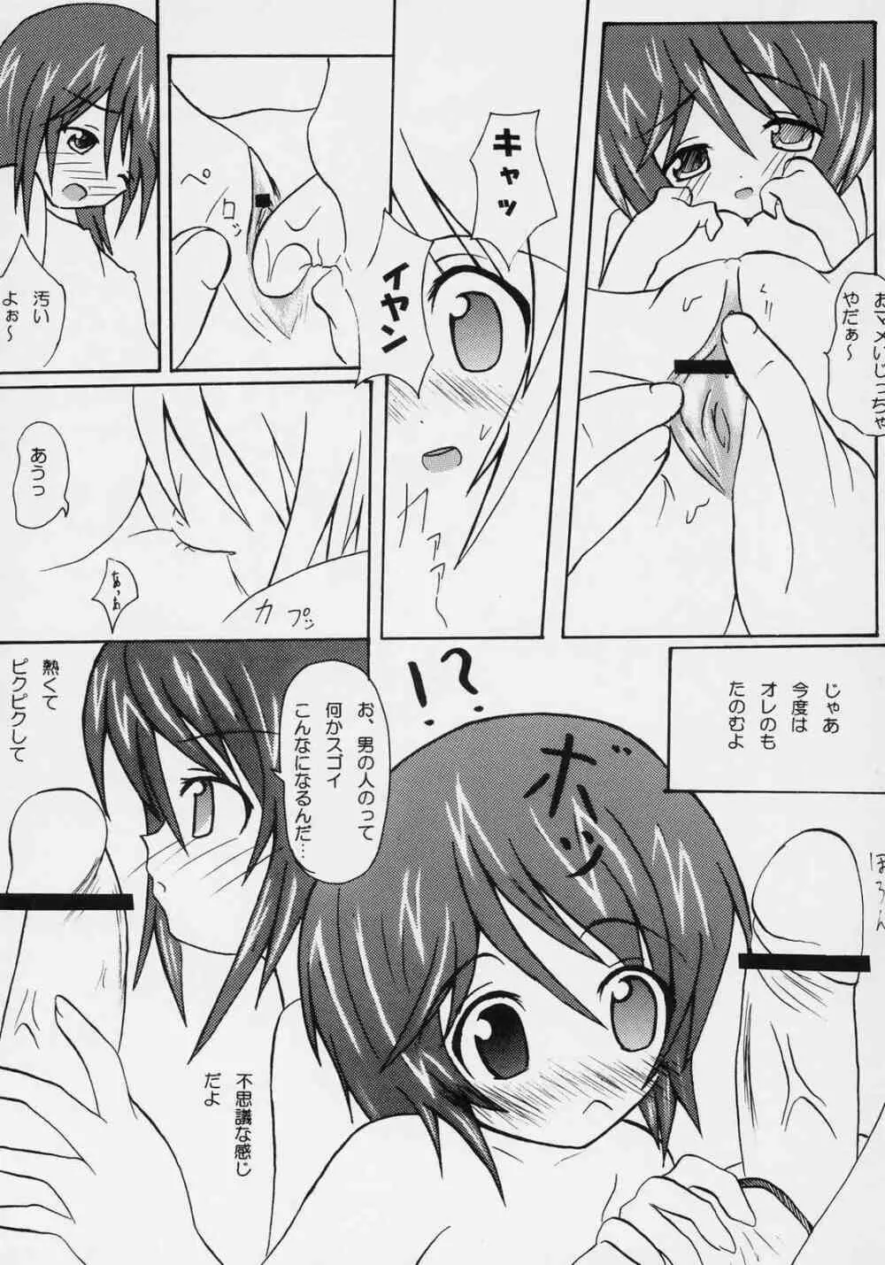 蒼い子は女の子 - page8