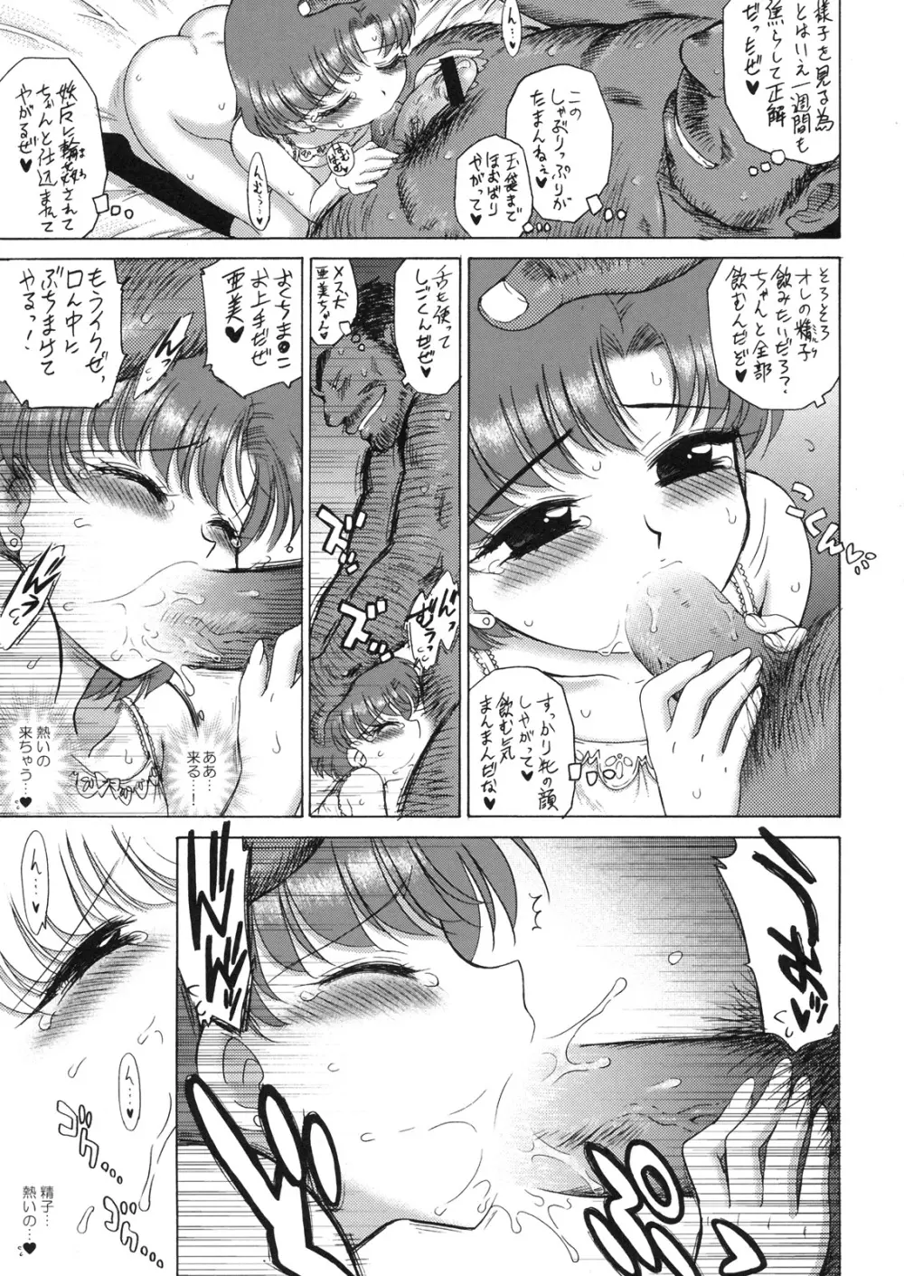 SUBMISSION-R RE・MERCURY - page46