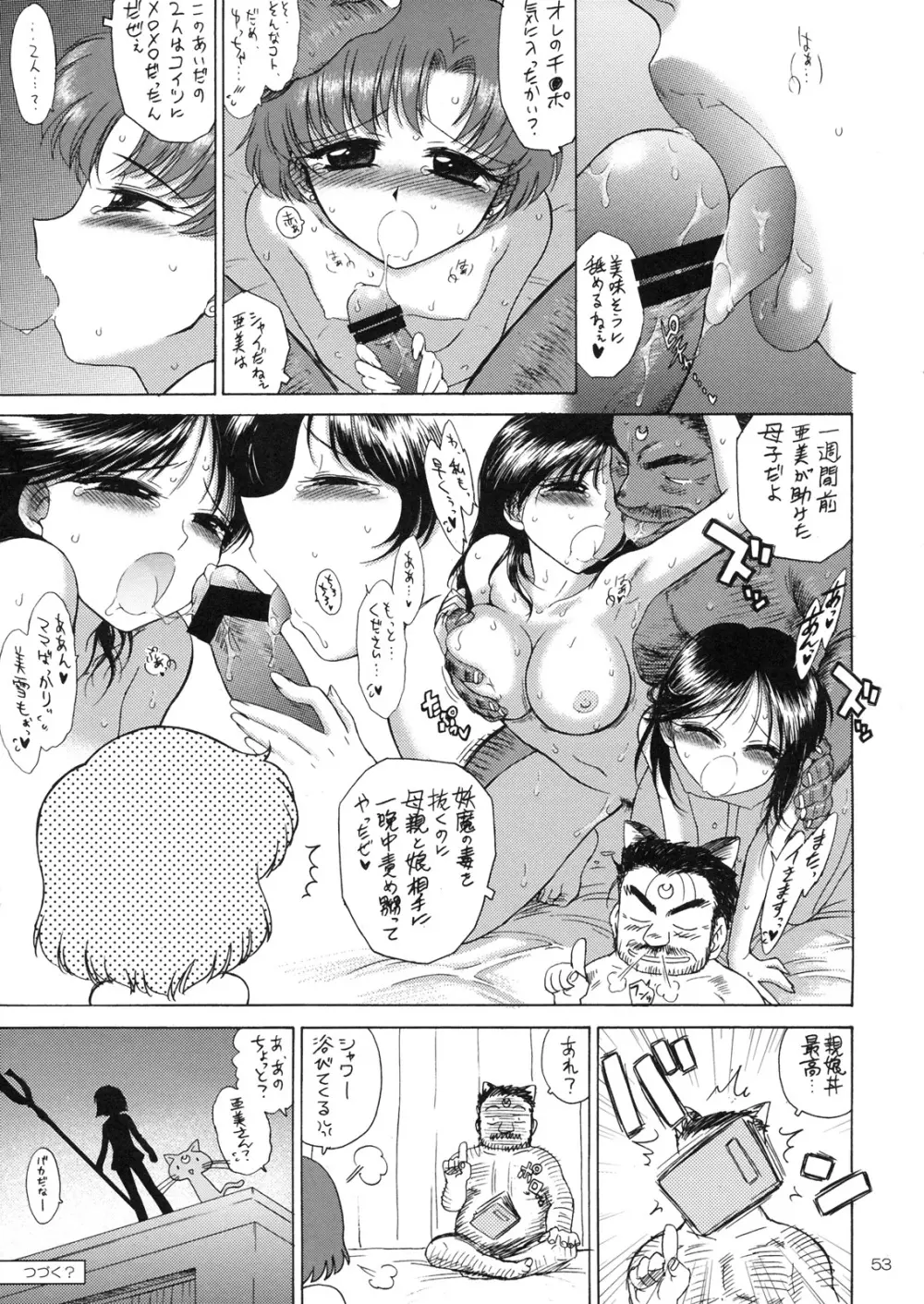 SUBMISSION-R RE・MERCURY - page52