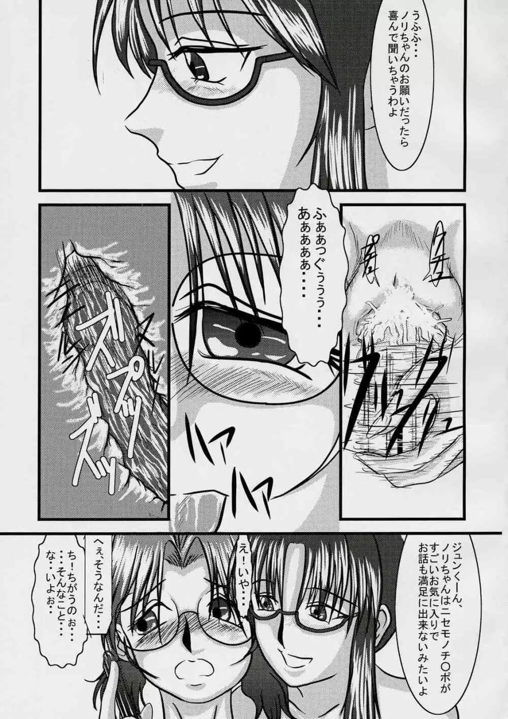 ラプラス様がみてる - page14