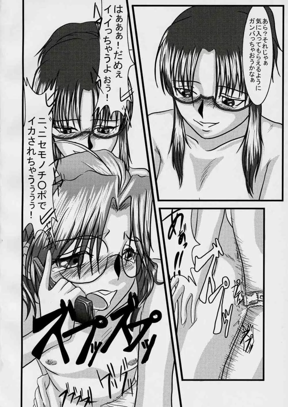 ラプラス様がみてる - page15