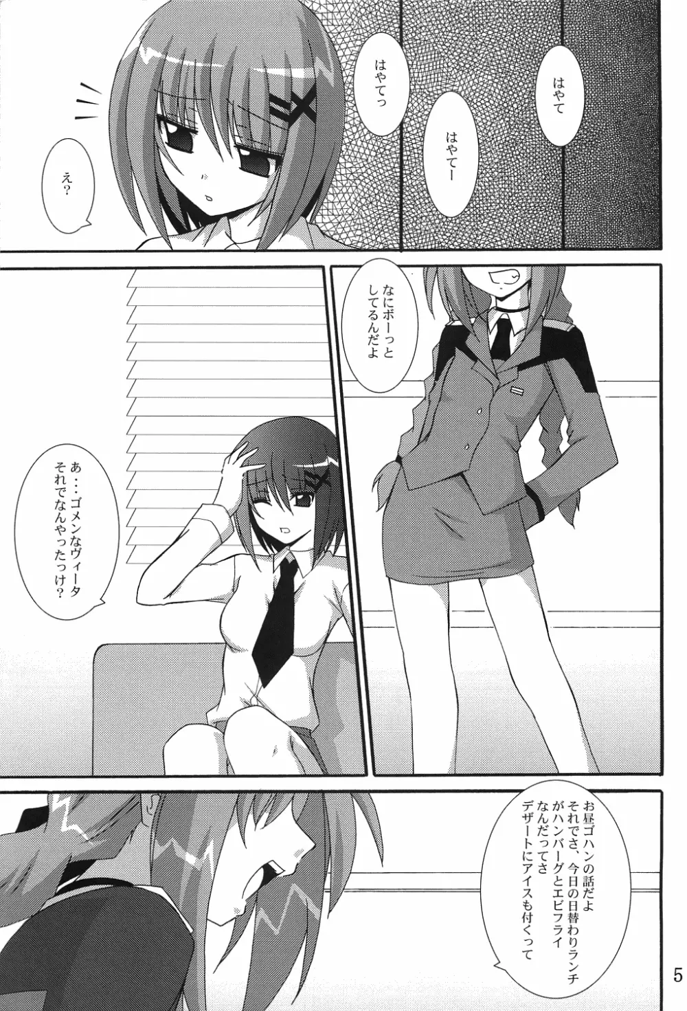 はやての本 2 - page4