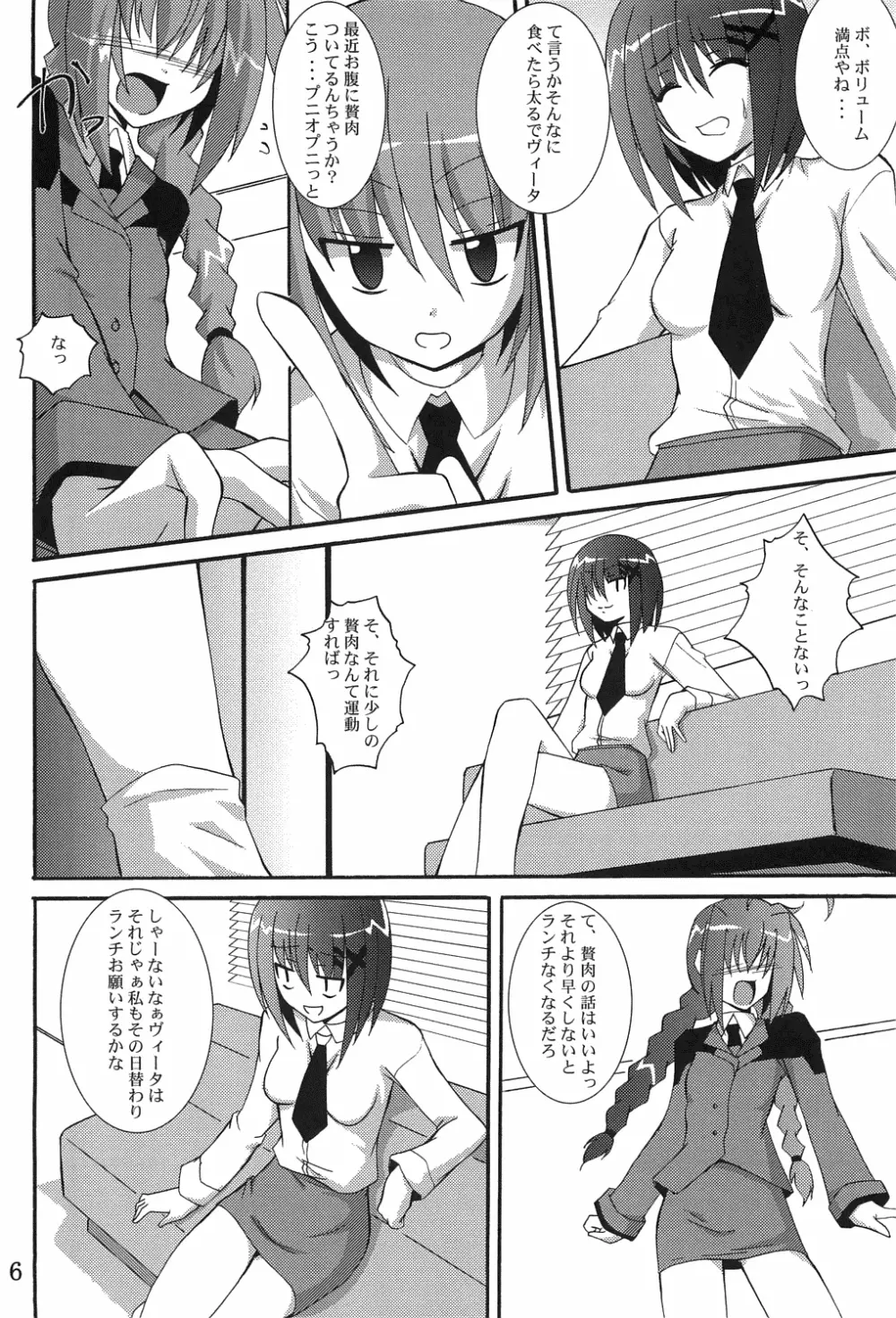 はやての本 2 - page5