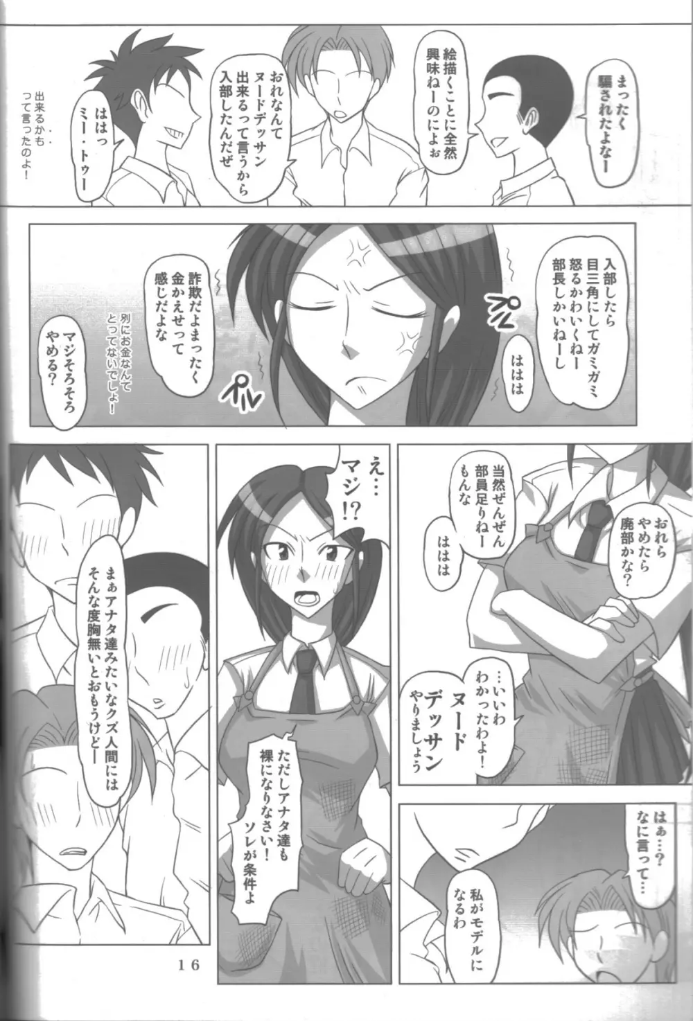 なまいきミルクっ! 2 - page15