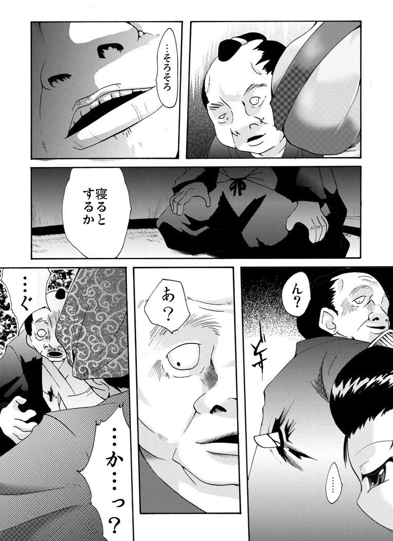 欲望回帰第454章 - page9