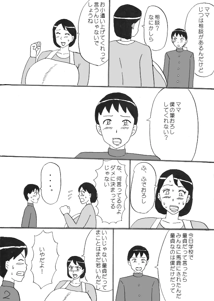 爆乳ママの筆おろし - page16