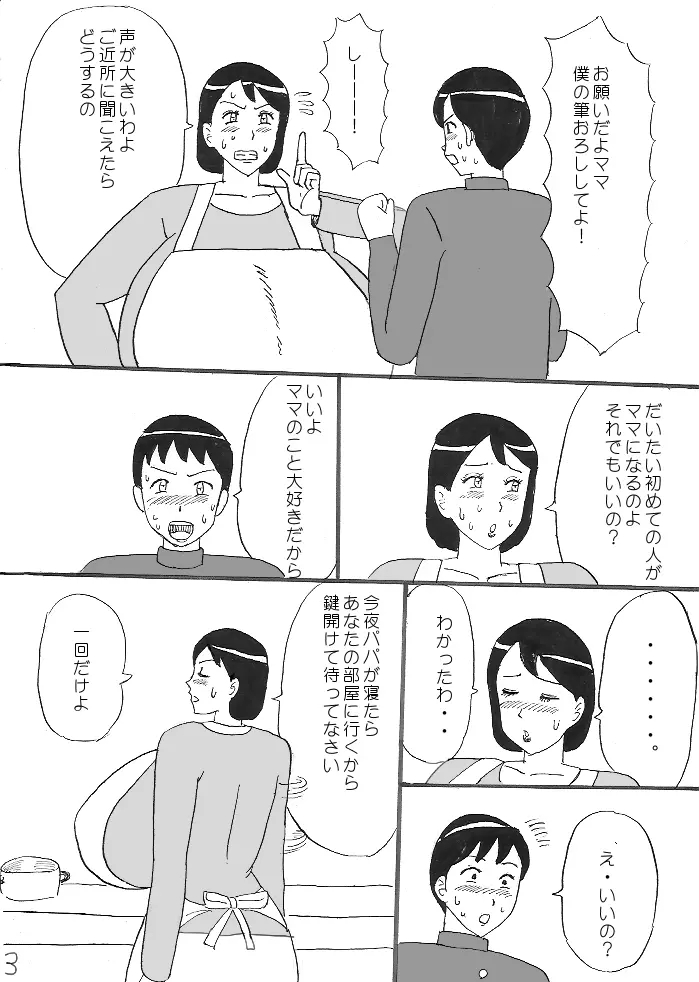 爆乳ママの筆おろし - page18