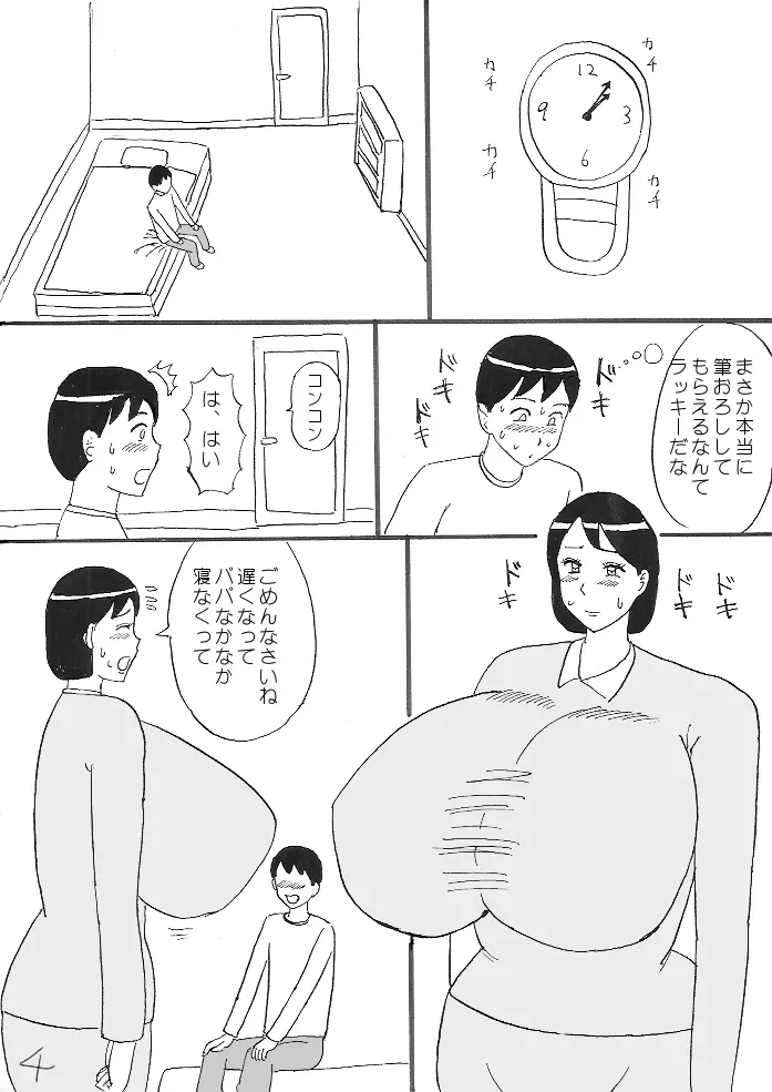 爆乳ママの筆おろし - page19