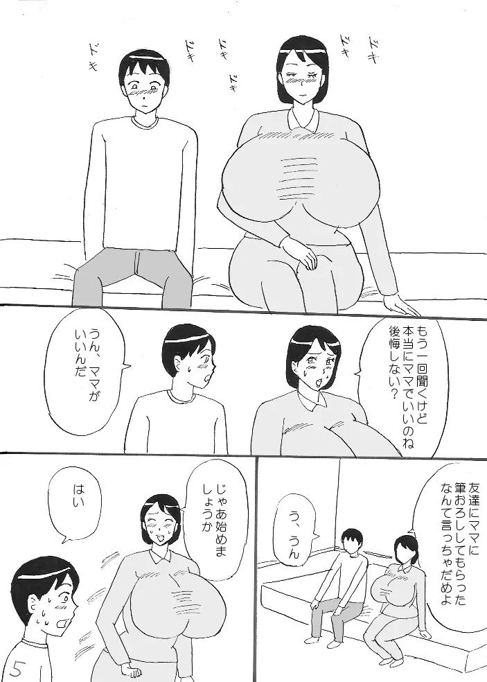 爆乳ママの筆おろし - page20