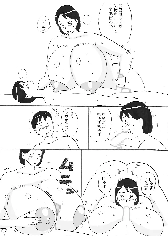 爆乳ママの筆おろし - page24