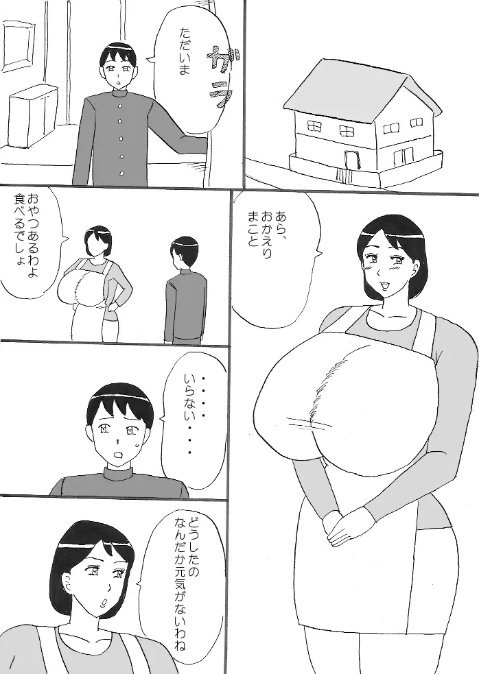 爆乳ママの筆おろし - page5