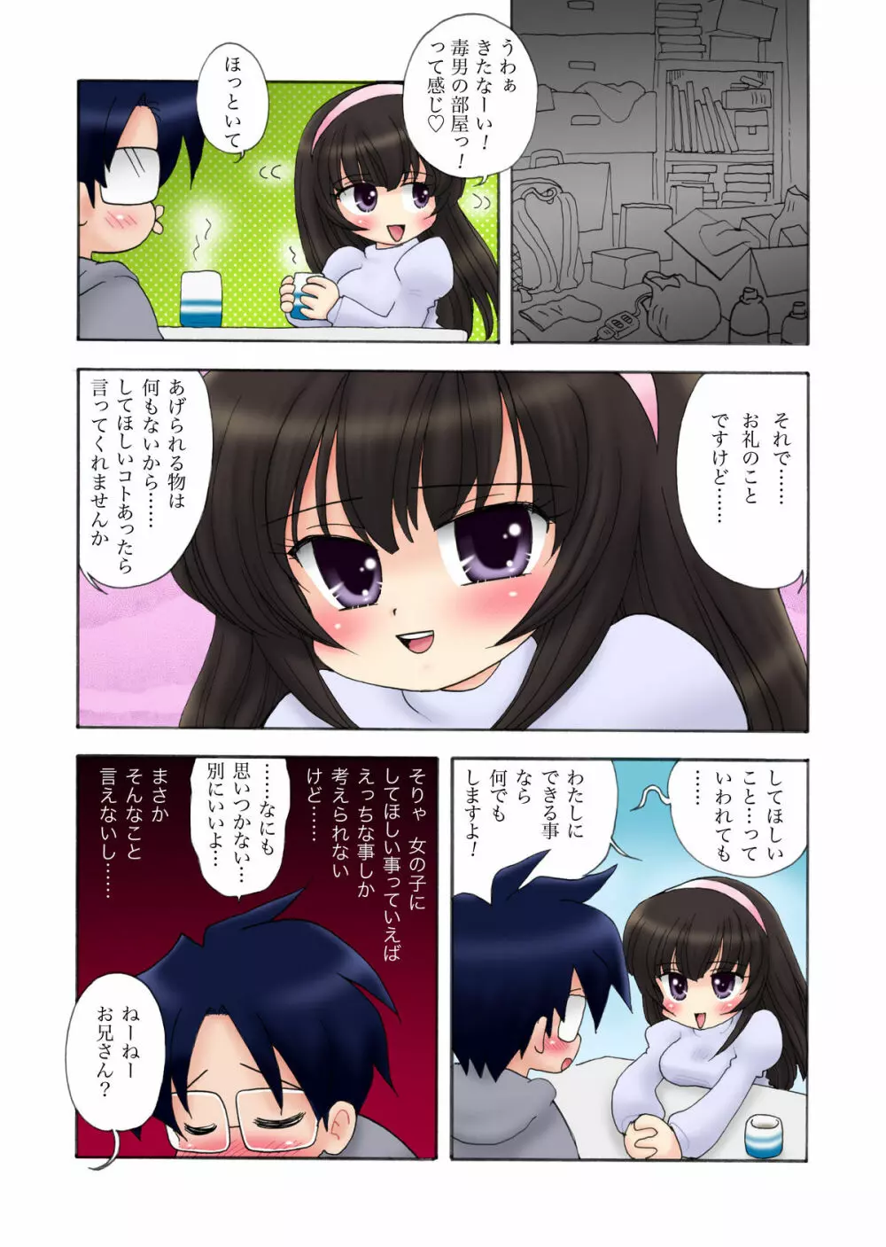 おっぱいが大っきい小っちゃい女の子Aちゃん - page23