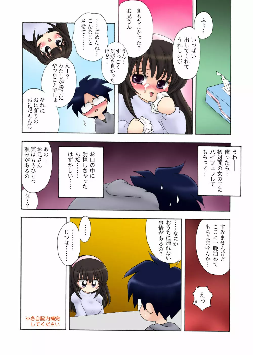 おっぱいが大っきい小っちゃい女の子Aちゃん - page29