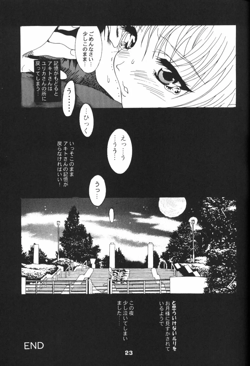 瑠璃色乙女 - page23