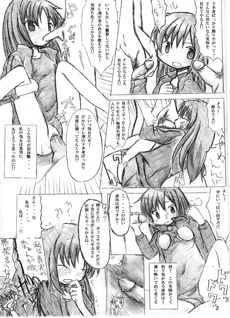 ひだまりスケッチ６巻記念 【エロ総集編】 - page5