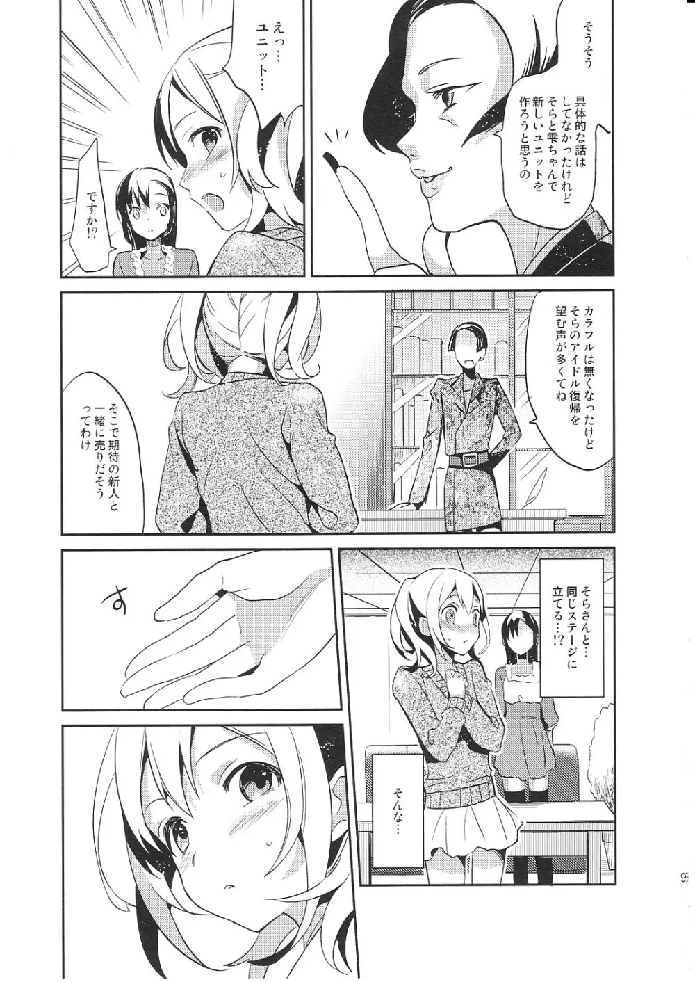 カラフル 2 - page8