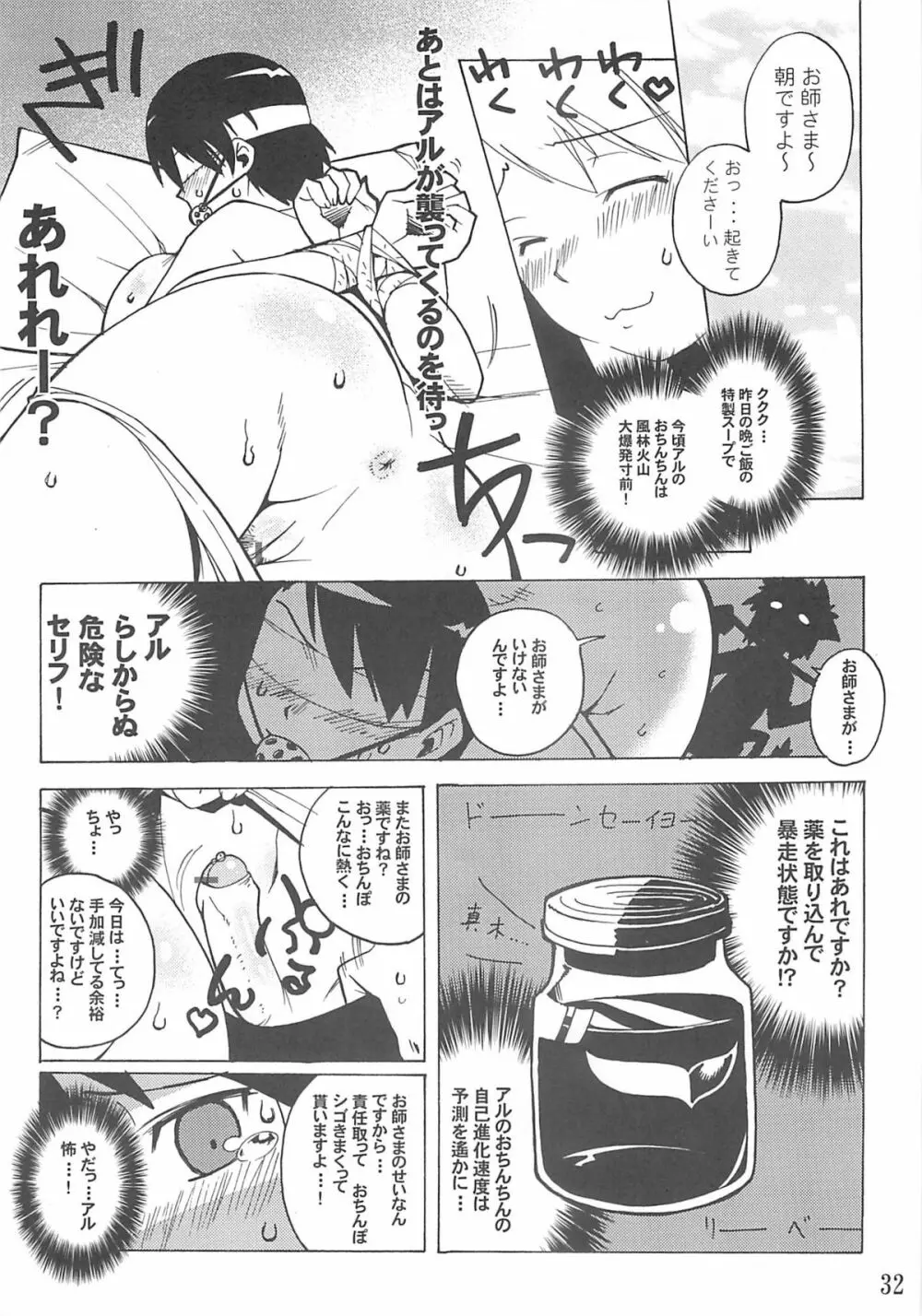 好色少年出張版 02 アルの本 - page31