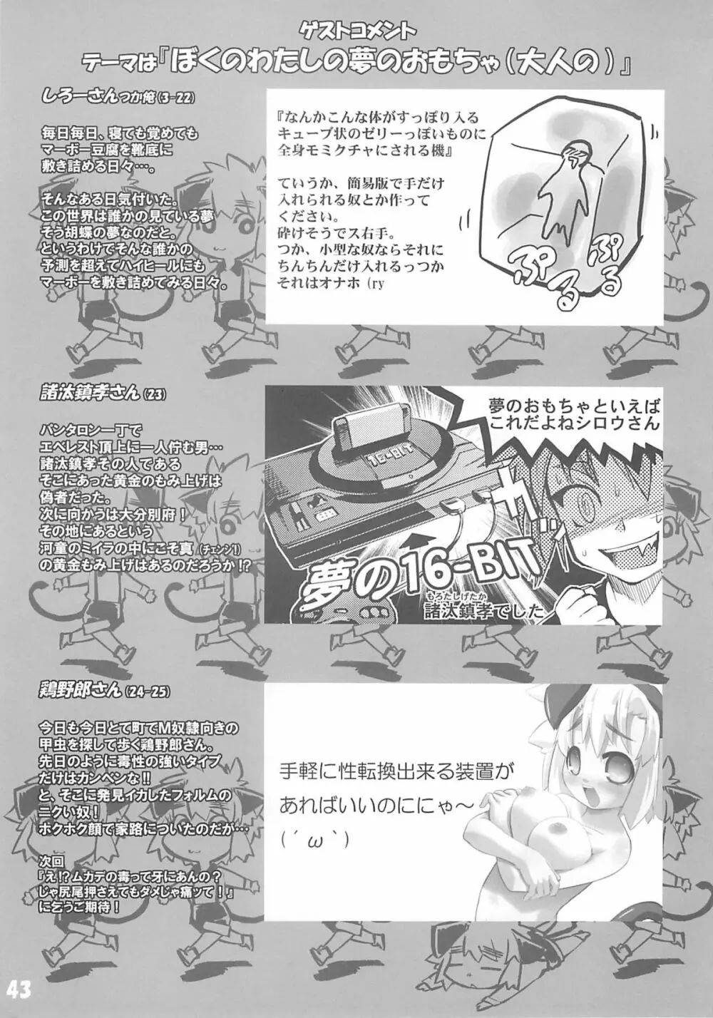 好色少年出張版 02 アルの本 - page42