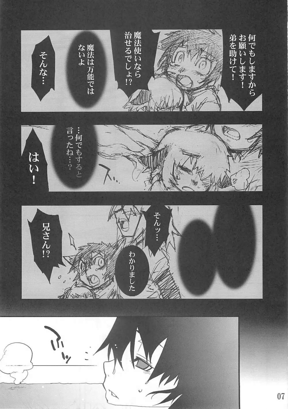 好色少年出張版 02 アルの本 - page6