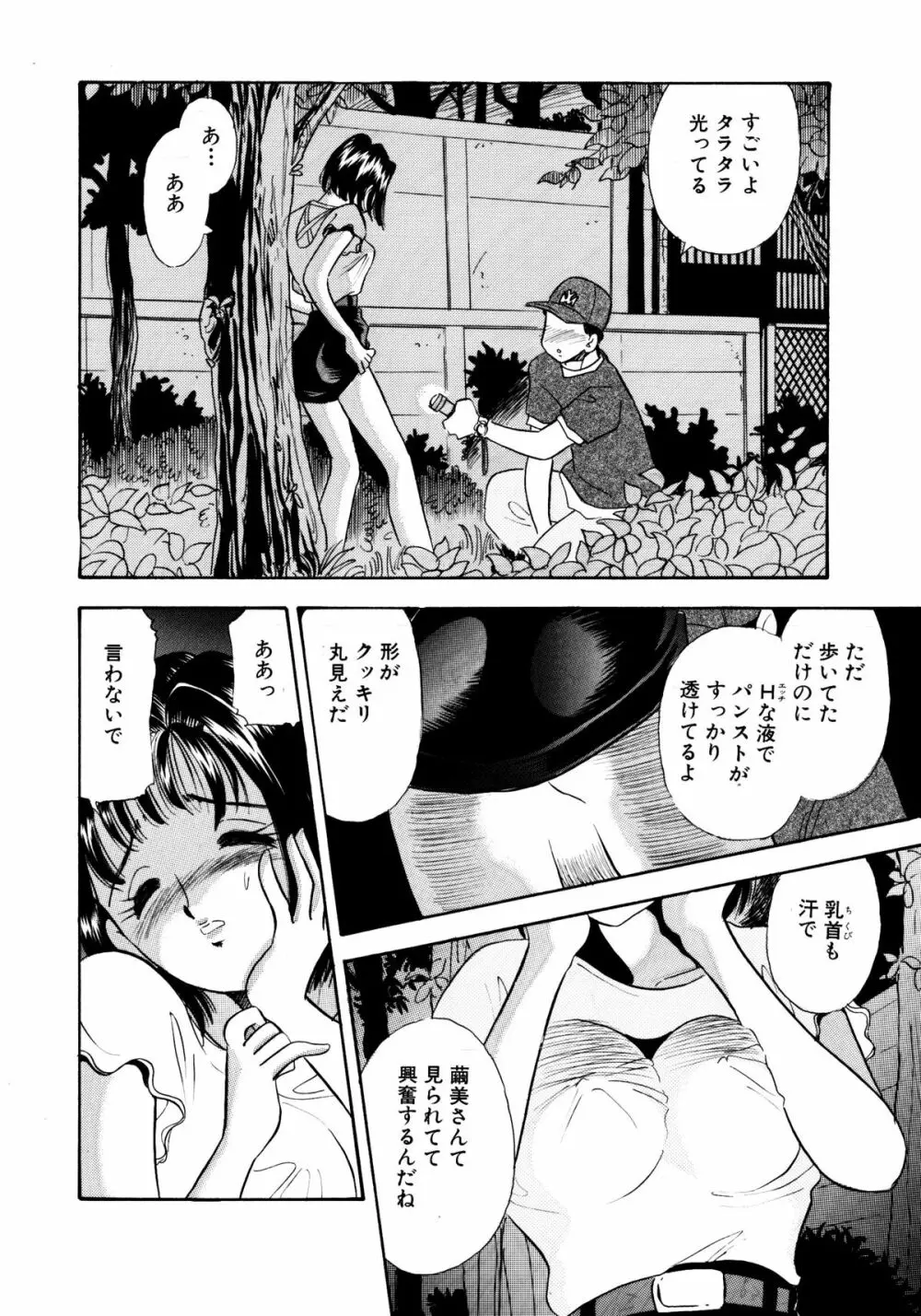 ひみつ妻2 - page16