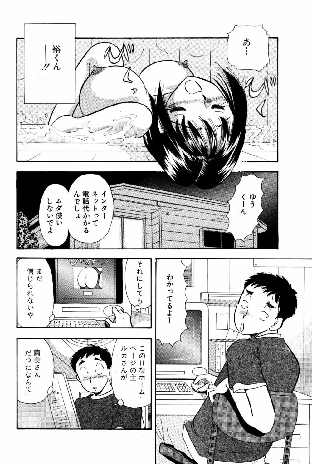 ひみつ妻2 - page4