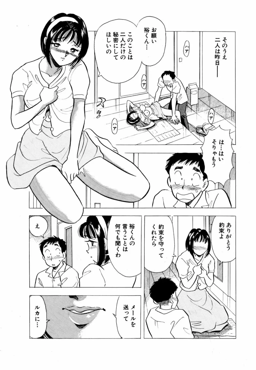 ひみつ妻2 - page5