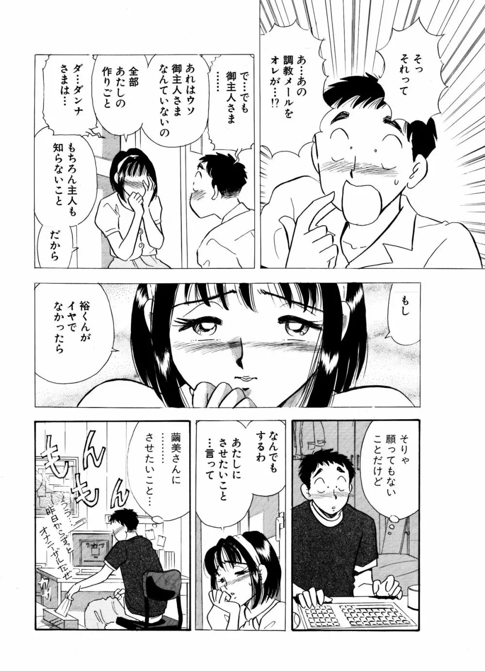 ひみつ妻2 - page6