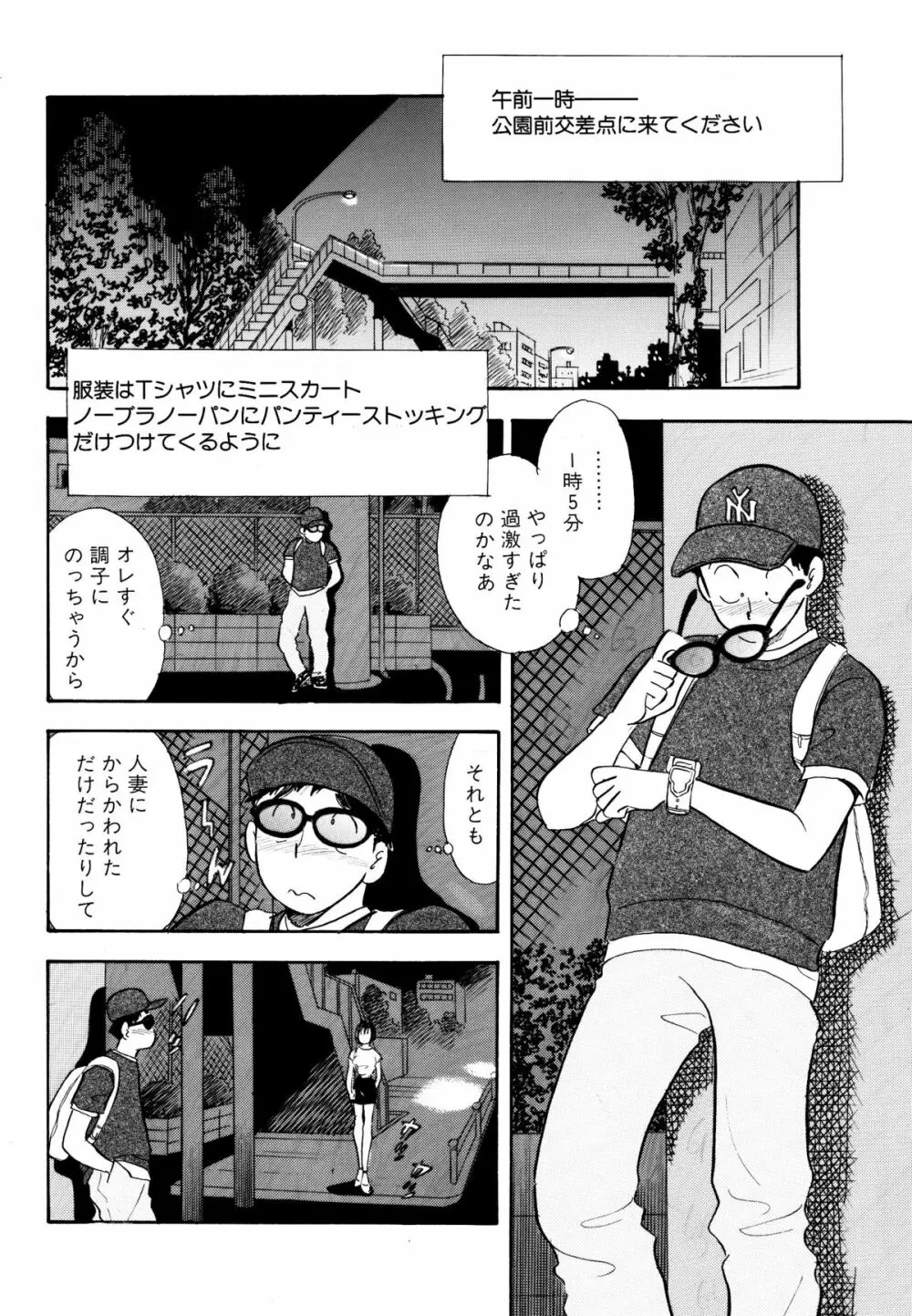 ひみつ妻2 - page8