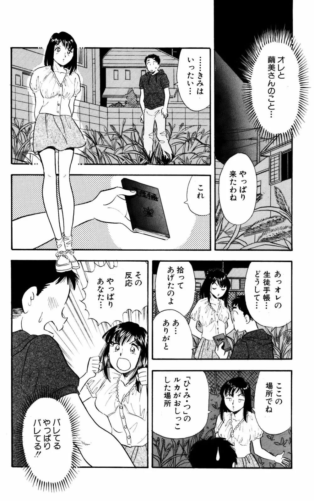 ひみつ妻3 - page12