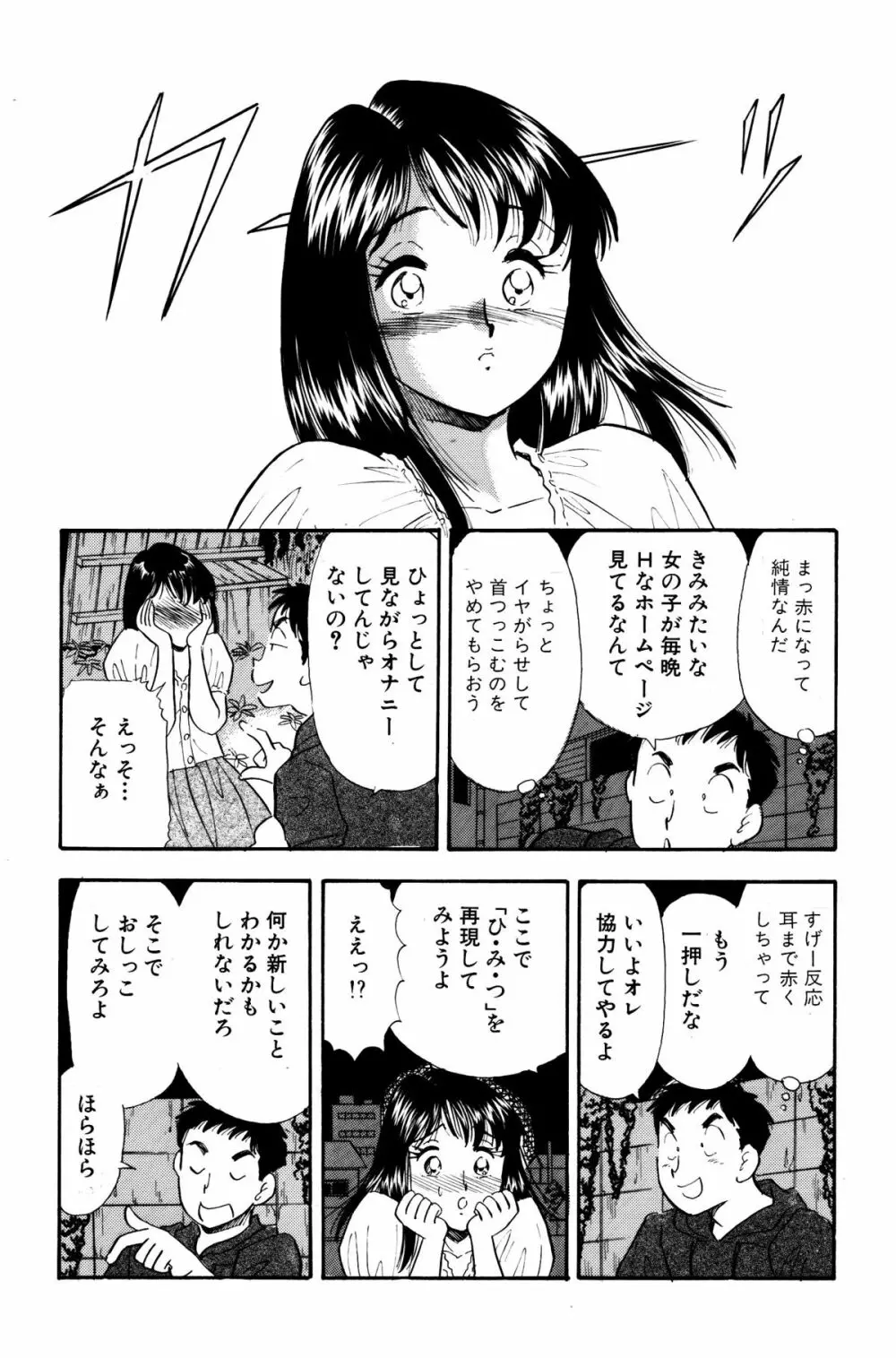 ひみつ妻3 - page14