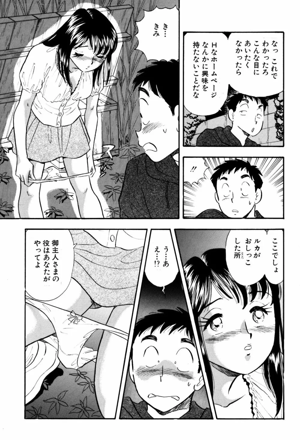 ひみつ妻3 - page15