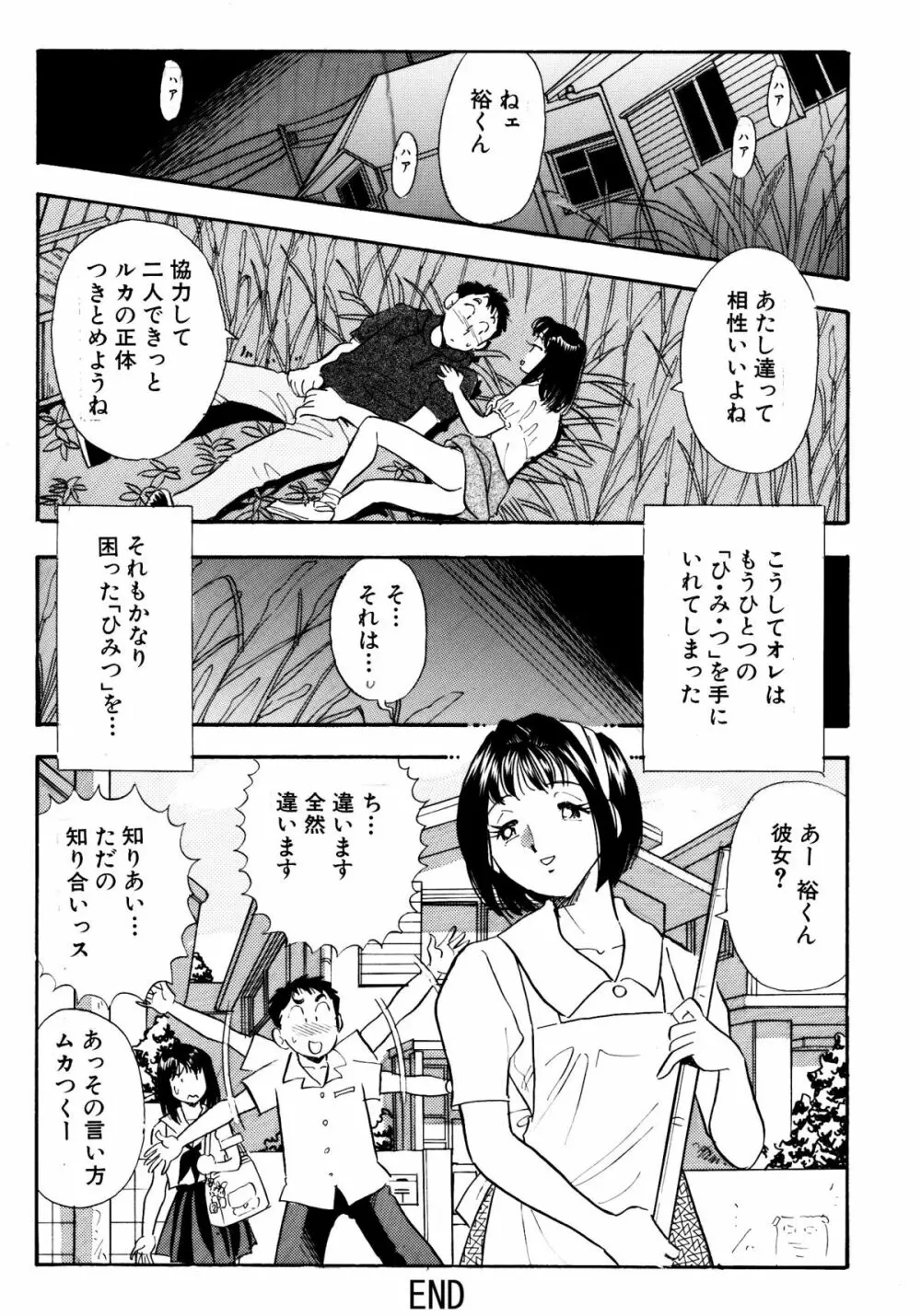 ひみつ妻3 - page20