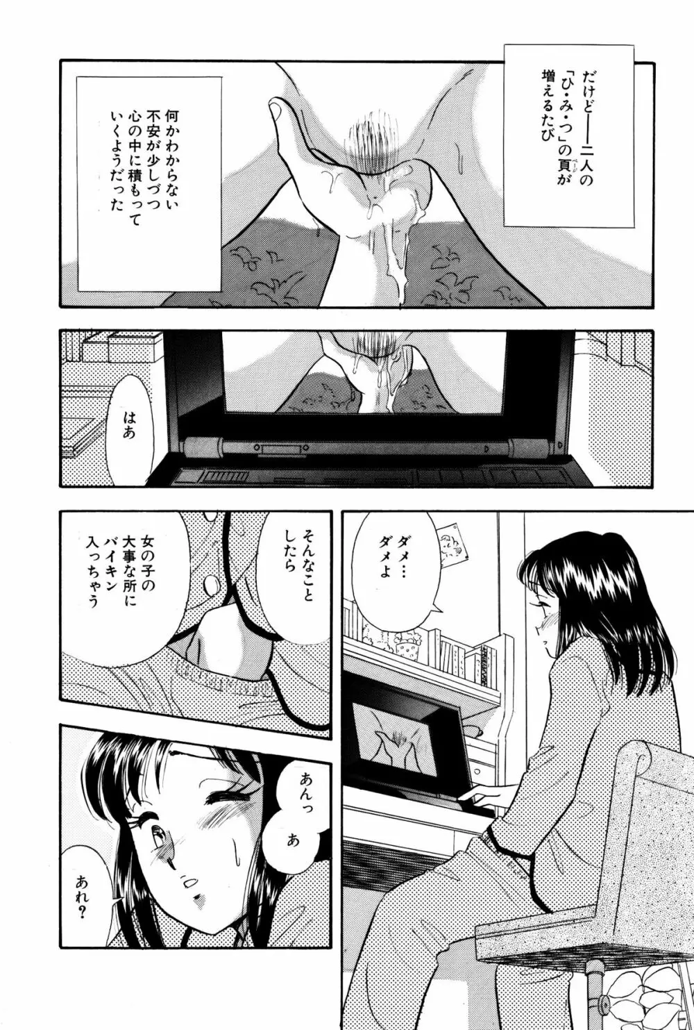 ひみつ妻3 - page6