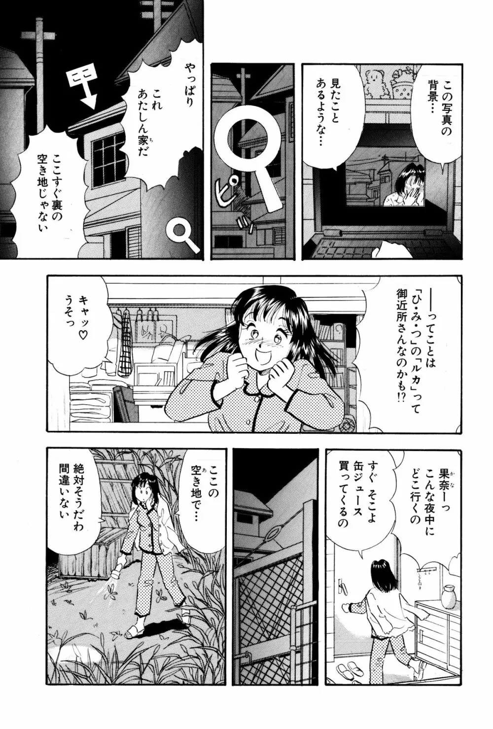 ひみつ妻3 - page7