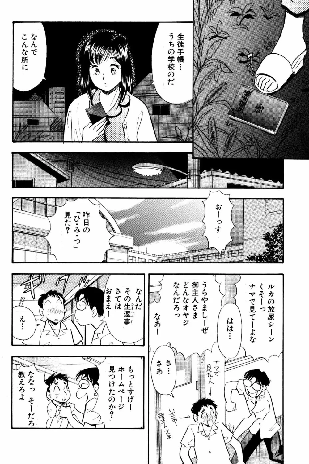 ひみつ妻3 - page8