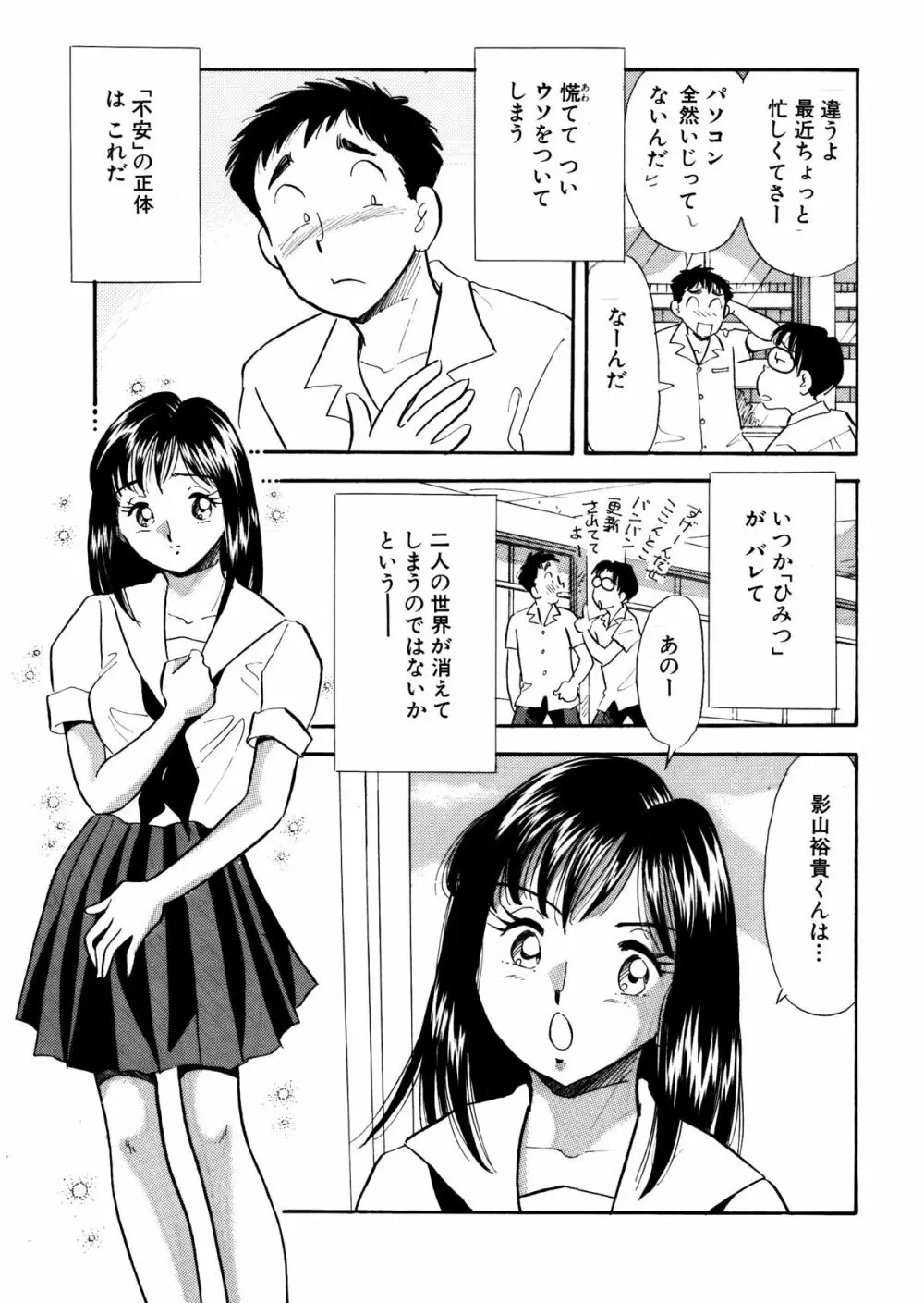 ひみつ妻3 - page9