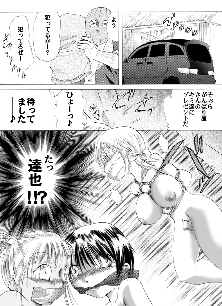 欲望回帰特選集 -Artist Collection#14 八福庵傑作集- - page114