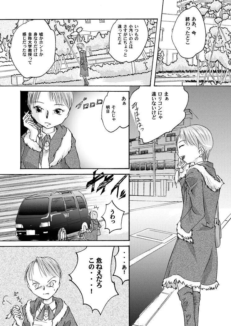 欲望回帰特選集 -Artist Collection#14 八福庵傑作集- - page8