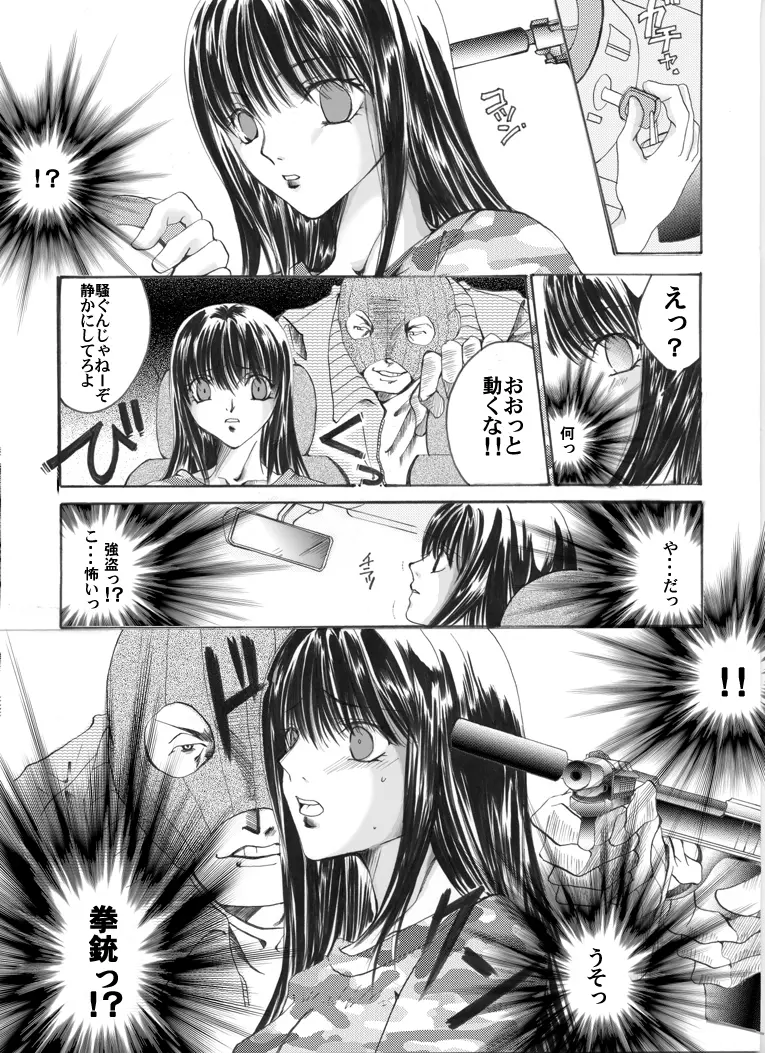 欲望回帰特選集 -Artist Collection#14 八福庵傑作集- - page83