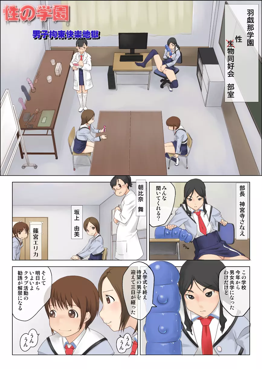 性の学園 男子拘束快楽地獄 - page4