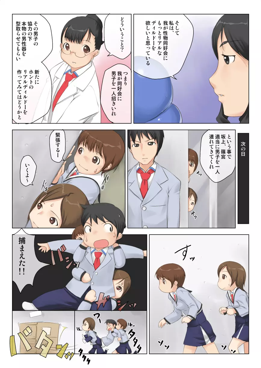 性の学園 男子拘束快楽地獄 - page5