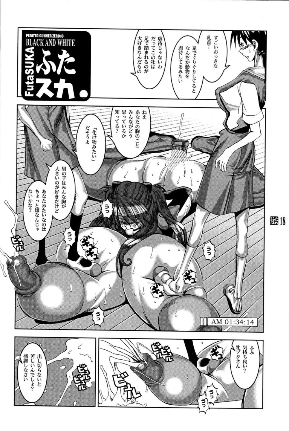 PLEATED GUNNER #10 BLACK AND WHITE ふたスカ - page17