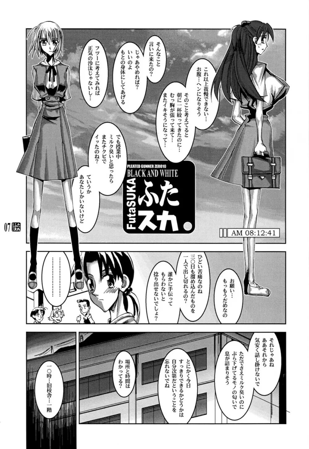PLEATED GUNNER #10 BLACK AND WHITE ふたスカ - page6