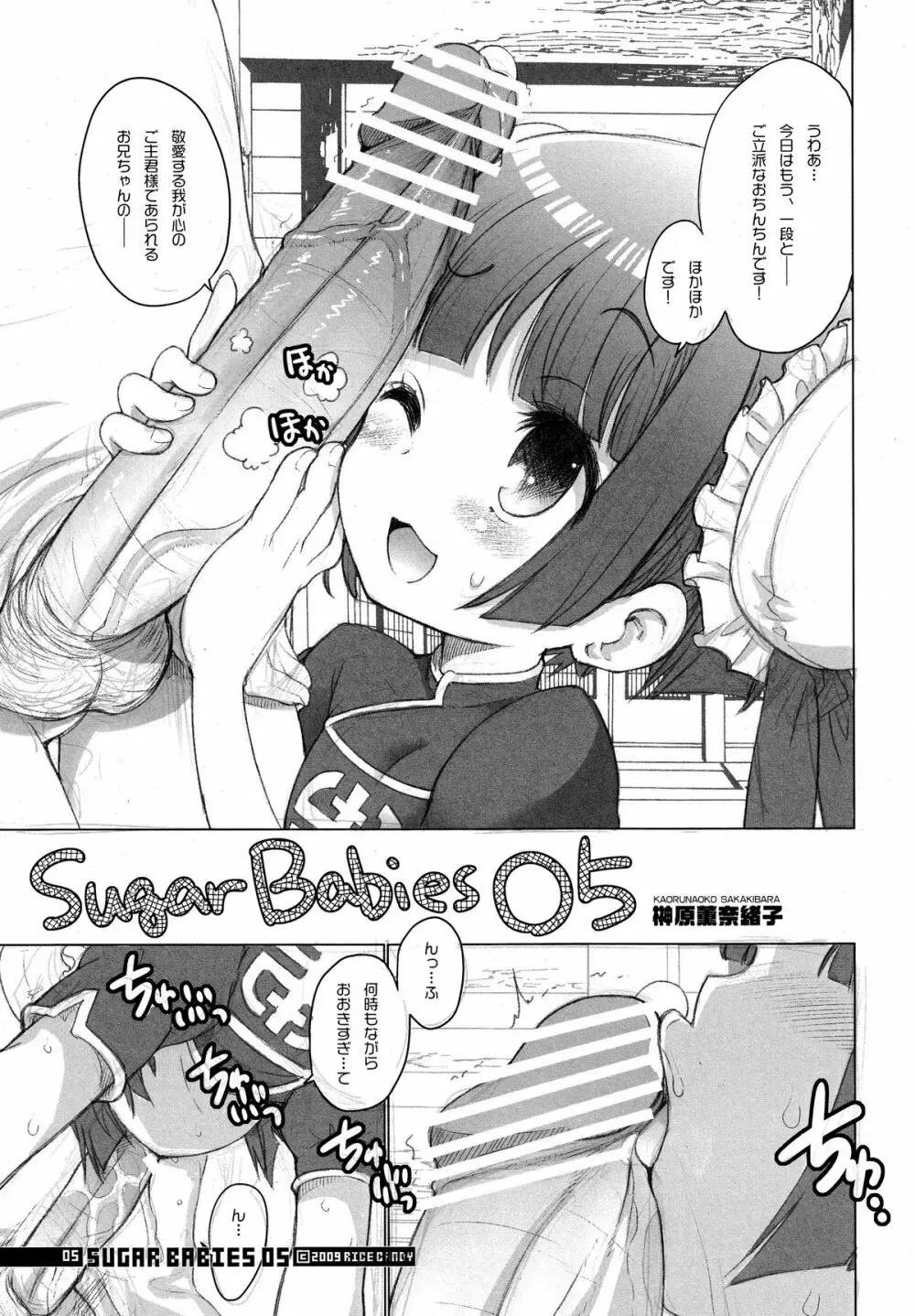 Sugar Babies 05 - page4