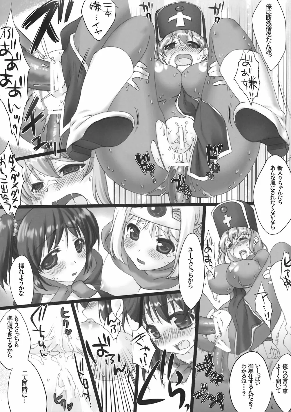 しかしまわりこまれてしまった! - page6