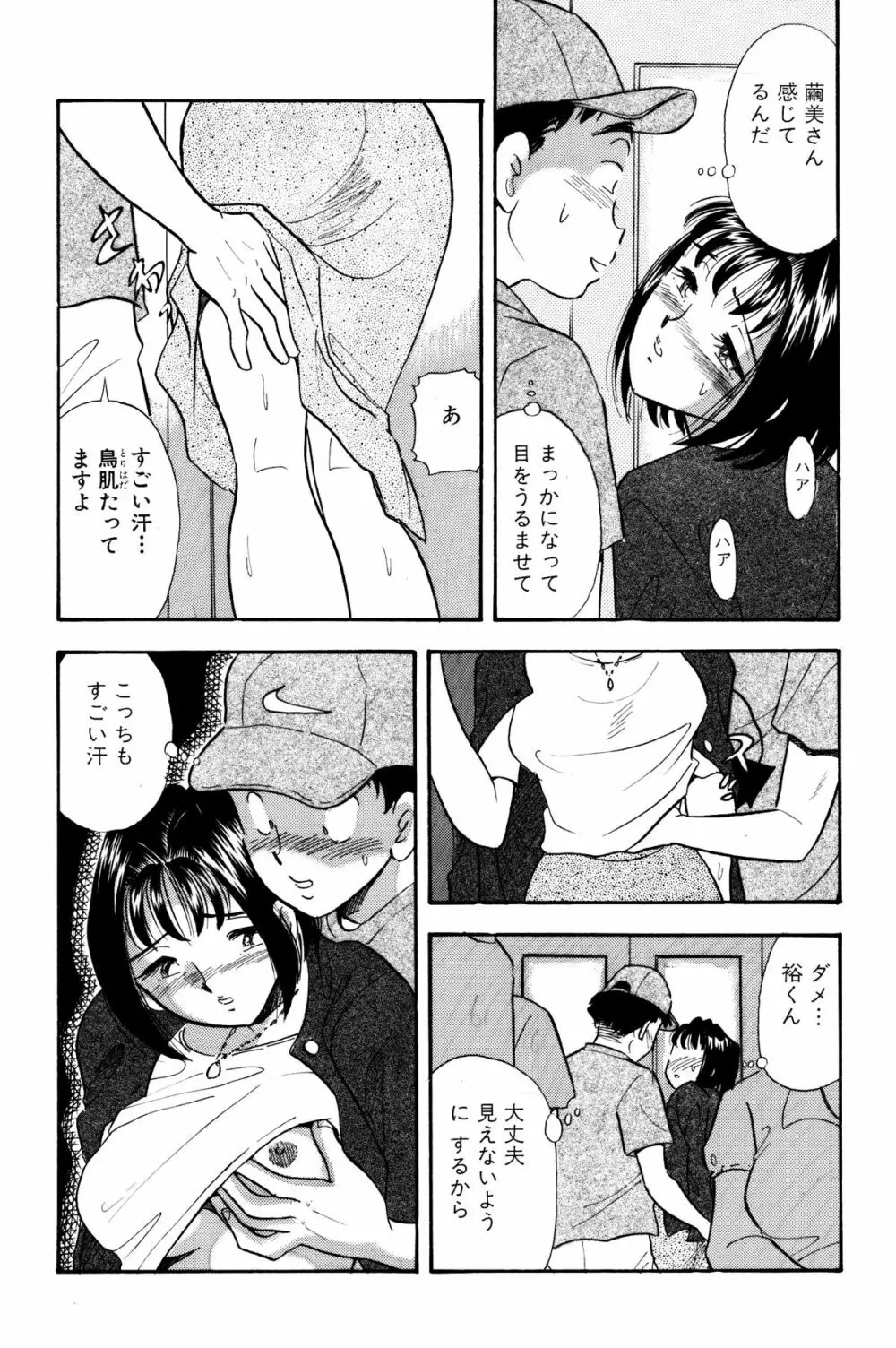 ひみつ妻4 - page12