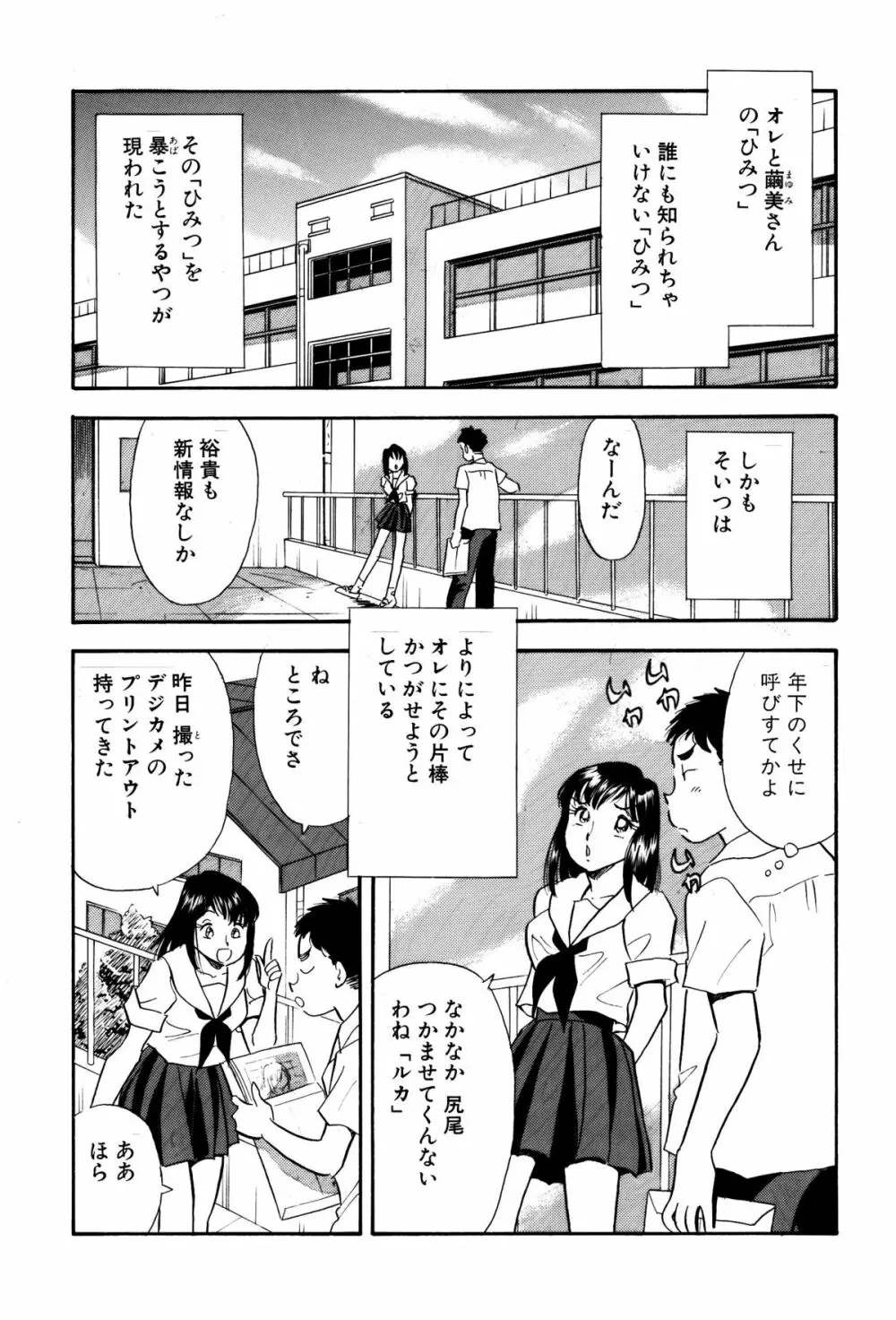 ひみつ妻4 - page2