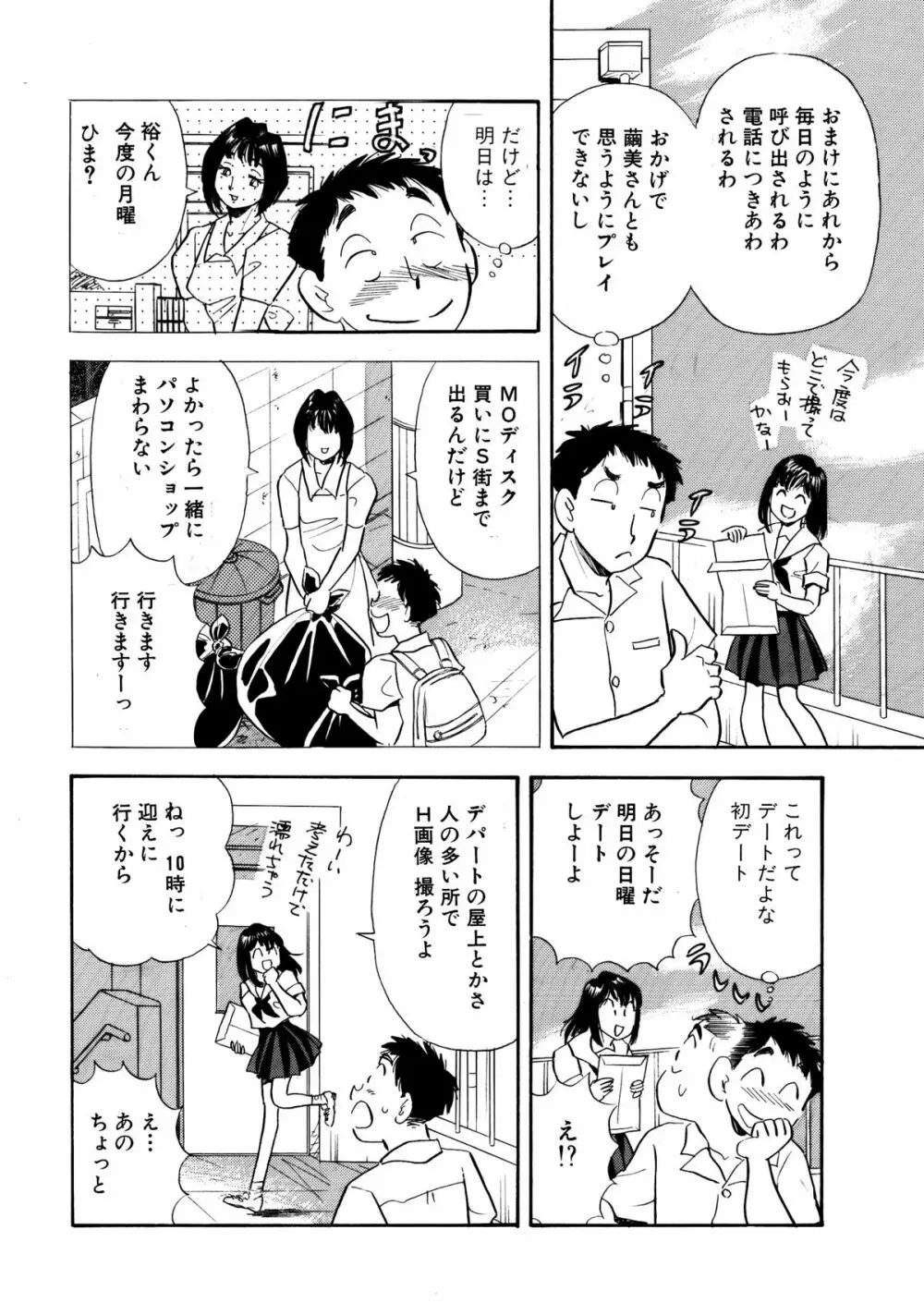 ひみつ妻4 - page4