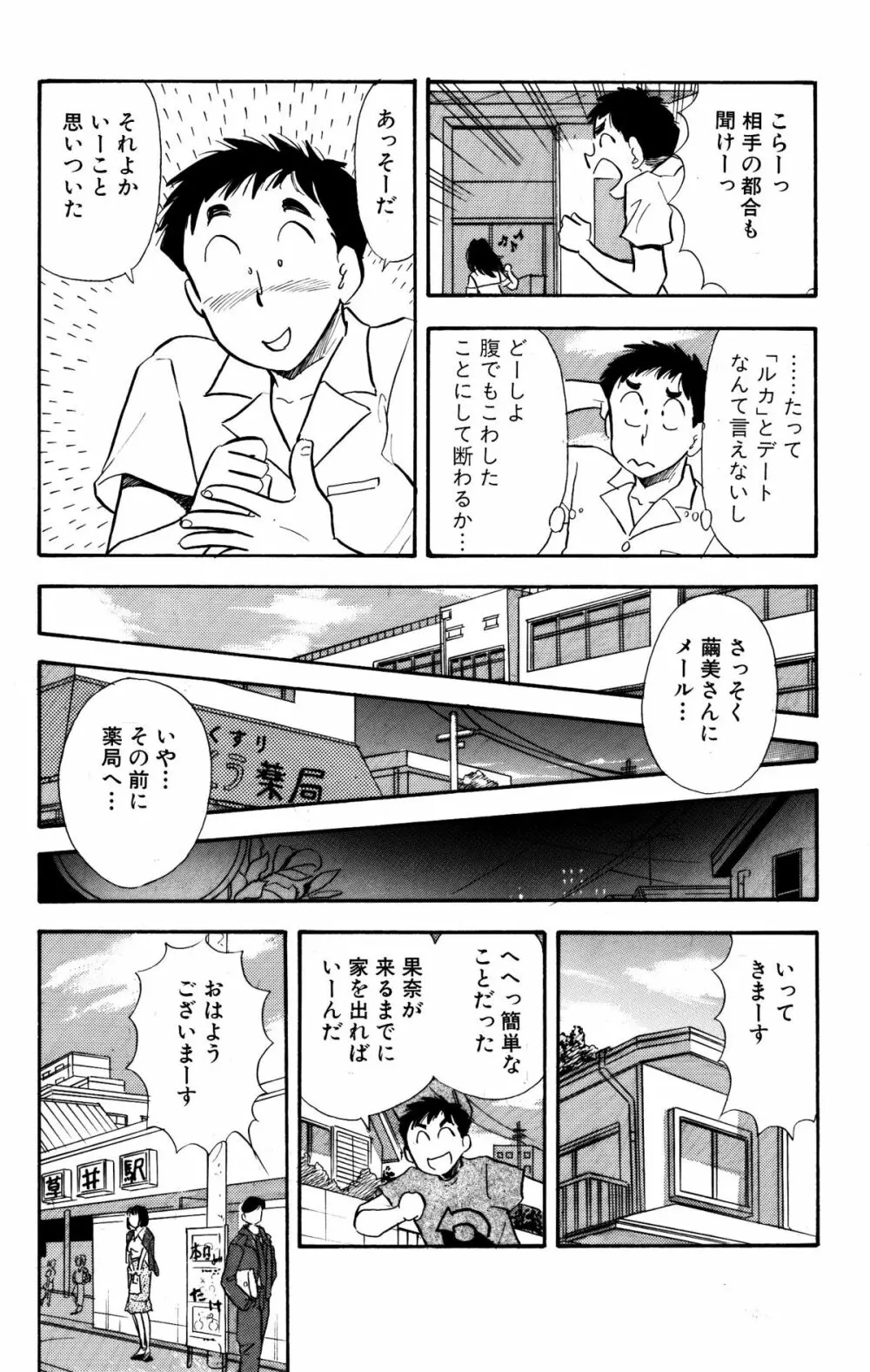 ひみつ妻4 - page5