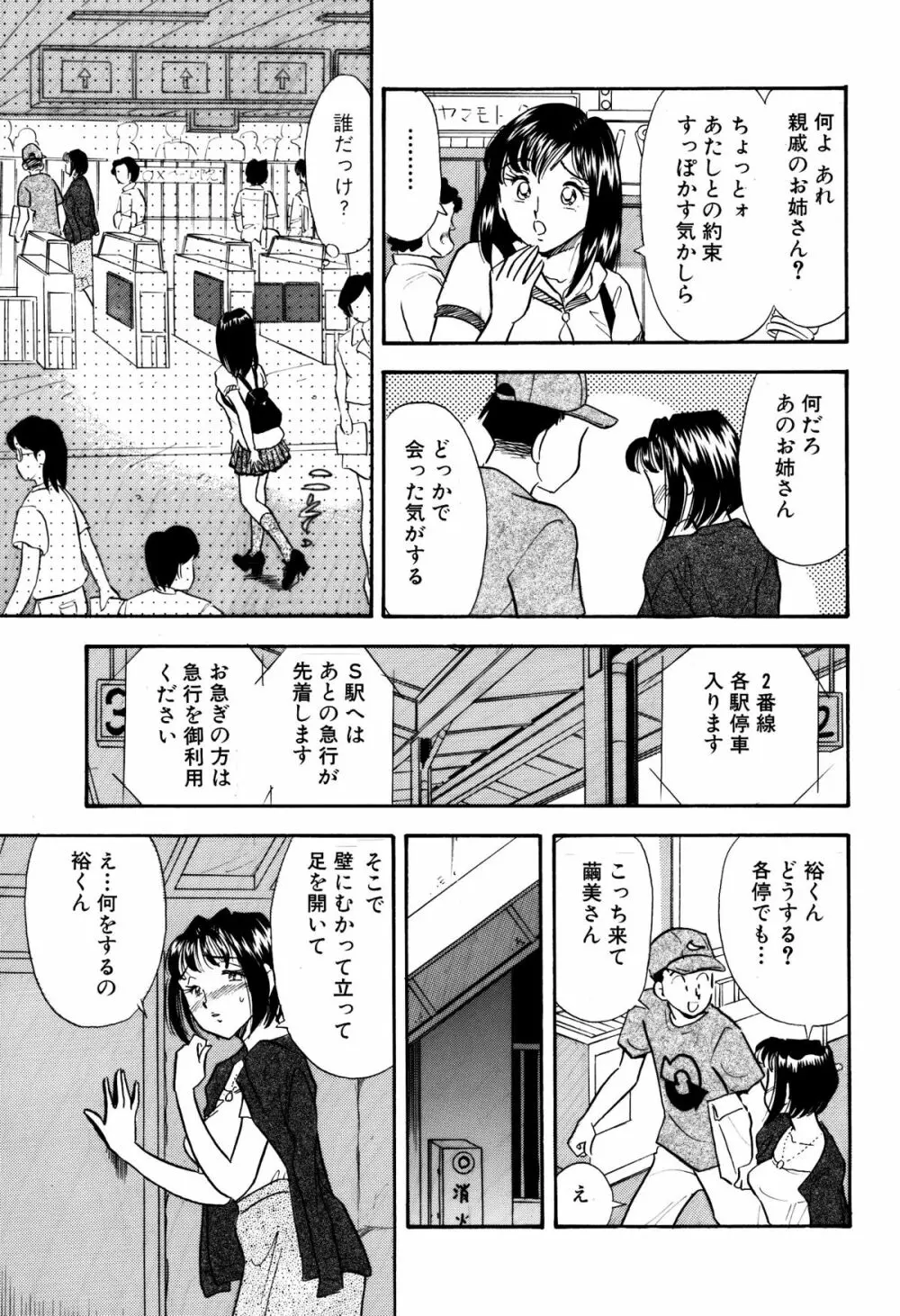 ひみつ妻4 - page7